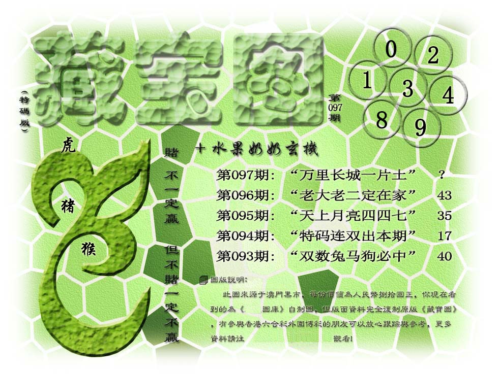 097期(水果奶奶藏宝图)正版[图]