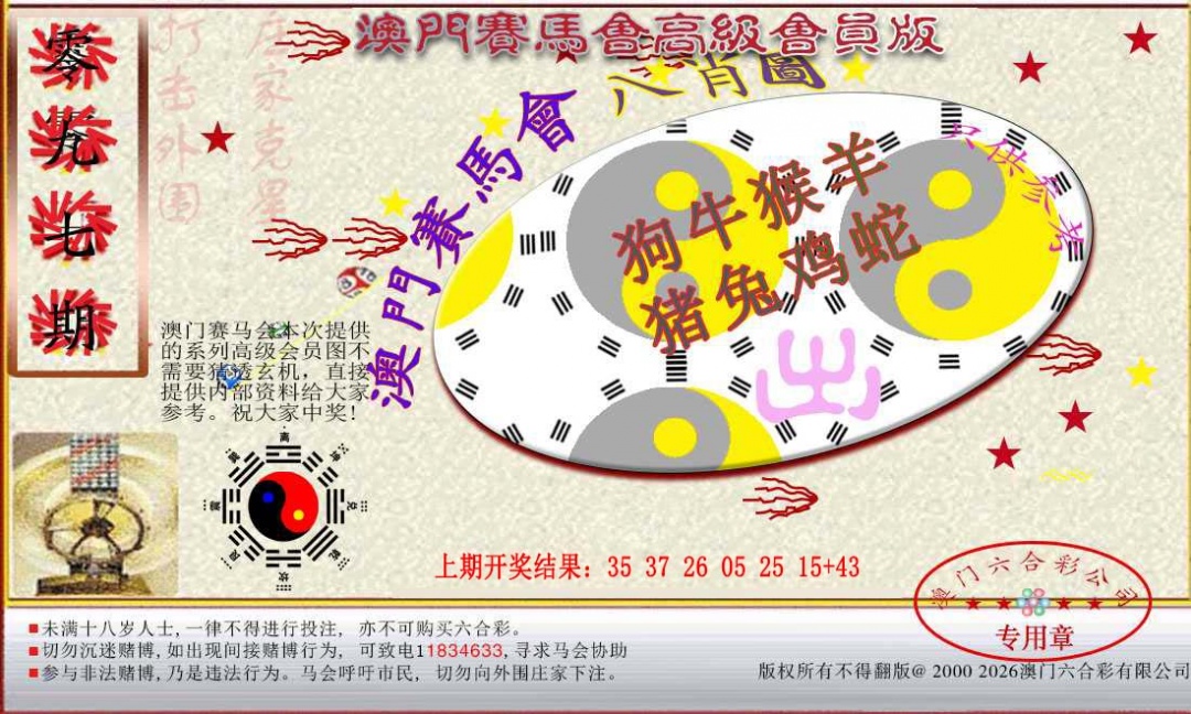 097期赛马会高级八肖图[图]