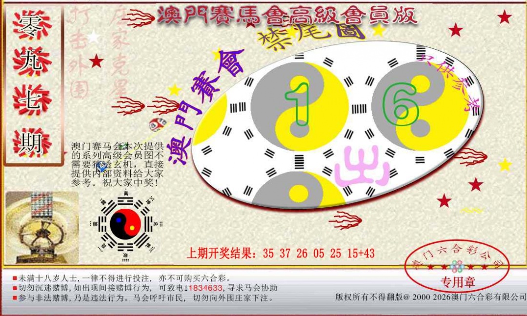 097期赛马会高级禁尾图[图]