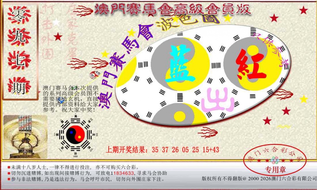 097期赛马会高级波色图[图]