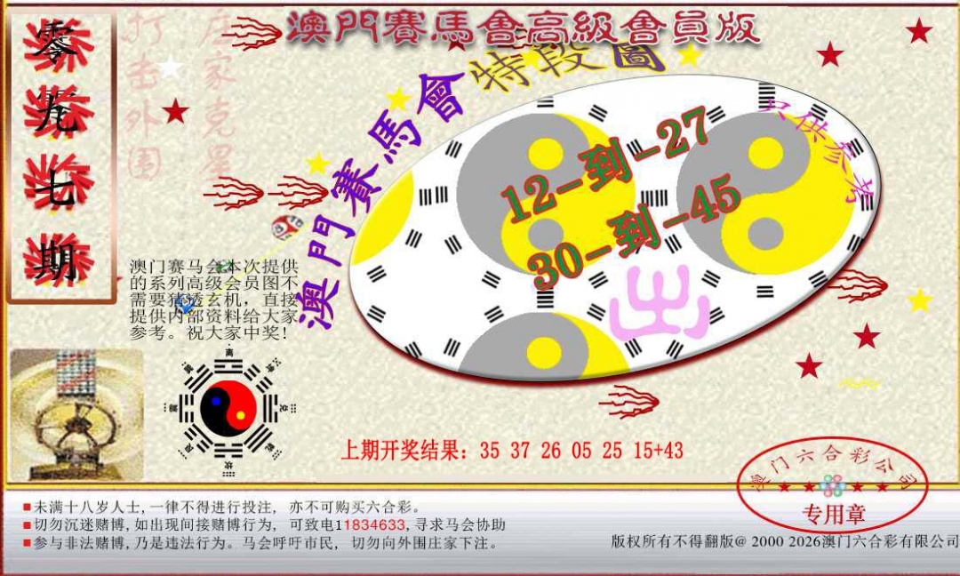 097期赛马会高级段数图[图]