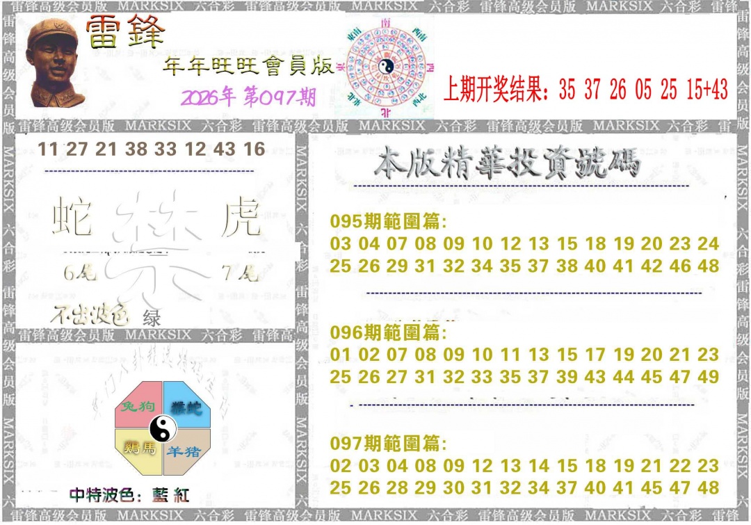 097期雷锋鼠年旺旺版[图]