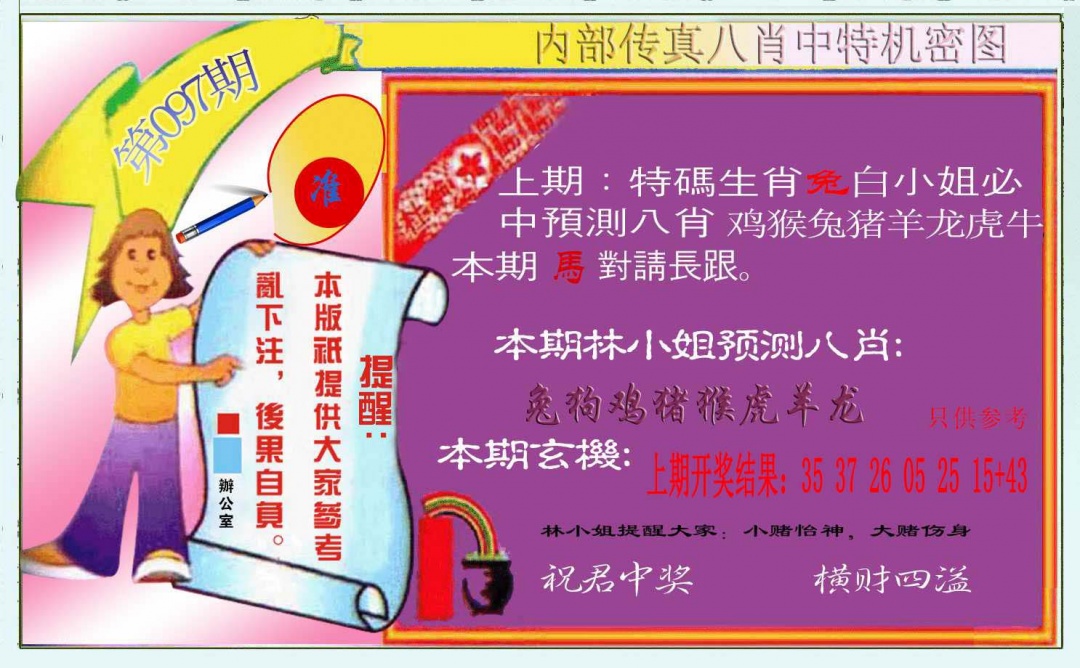 097期八肖中特图[图]