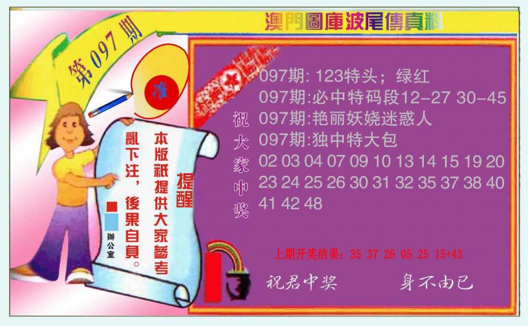 097期波尾传真料[图]