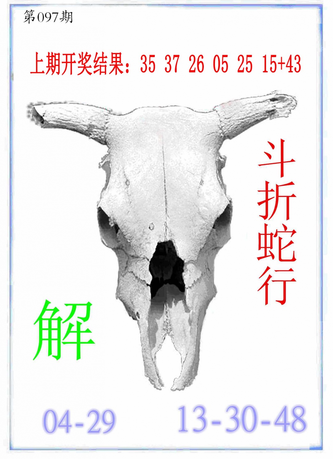 097期牛派牛头报[图]