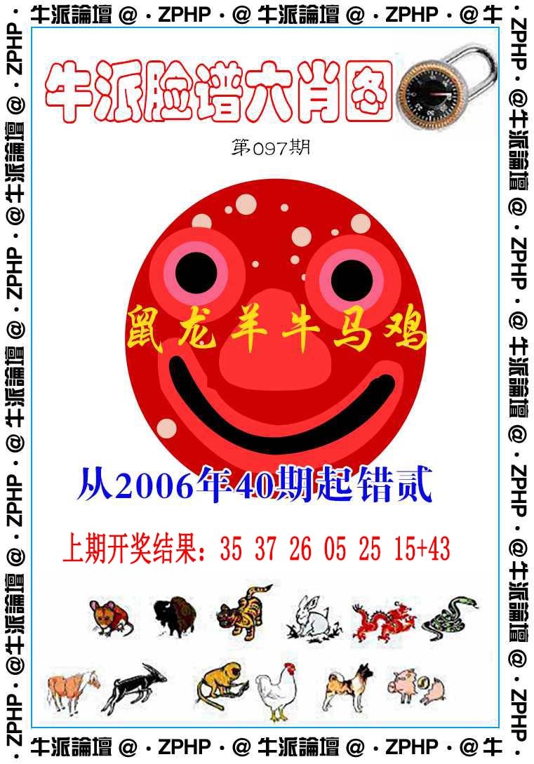 097期牛派系列6[图]
