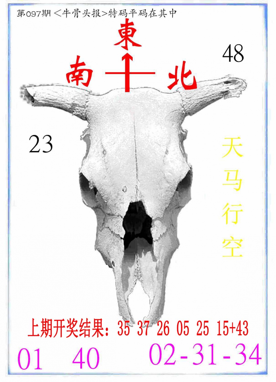097期牛派系列7[图]