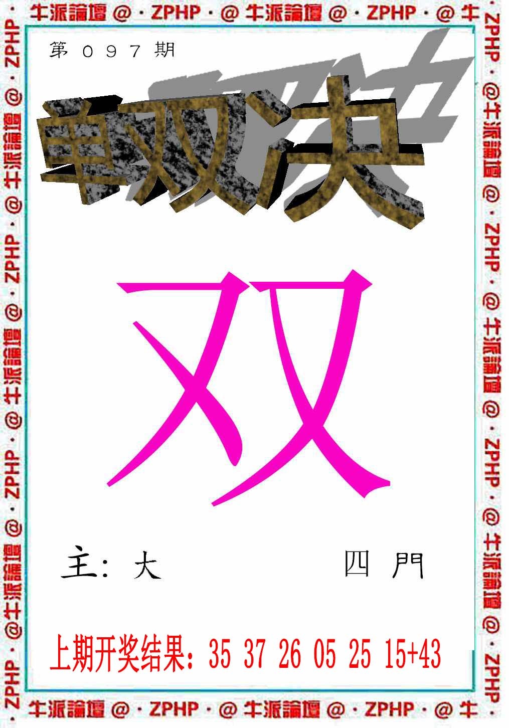 097期牛派系列2[图]