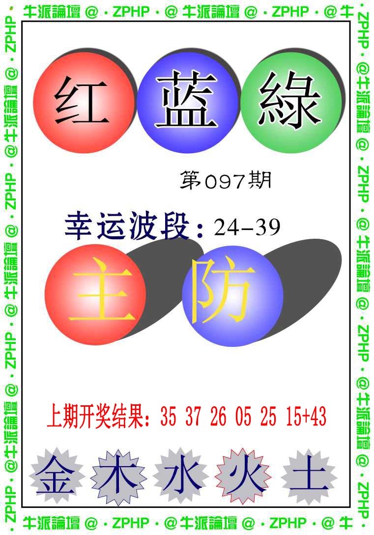 097期牛派系列5[图]